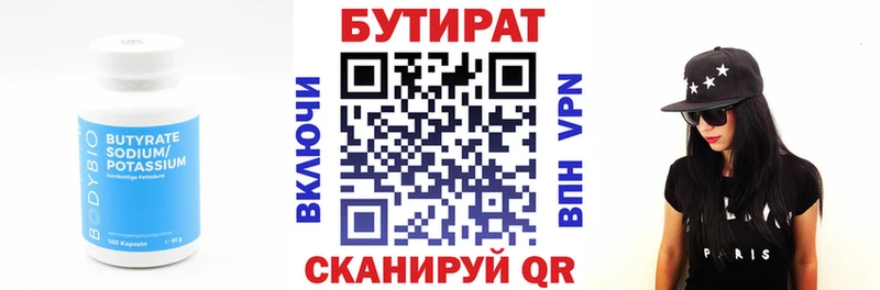 БУТИРАТ 99% Магнитогорск