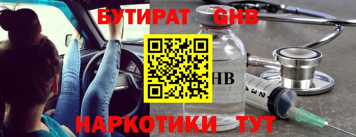 Магнитогорск  БУТИРАТ 99%  Вход с VPN 