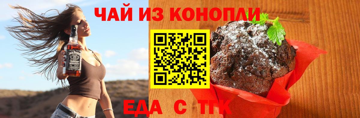 Магнитогорск  Еда ТГК марихуана  Вход с VPN 