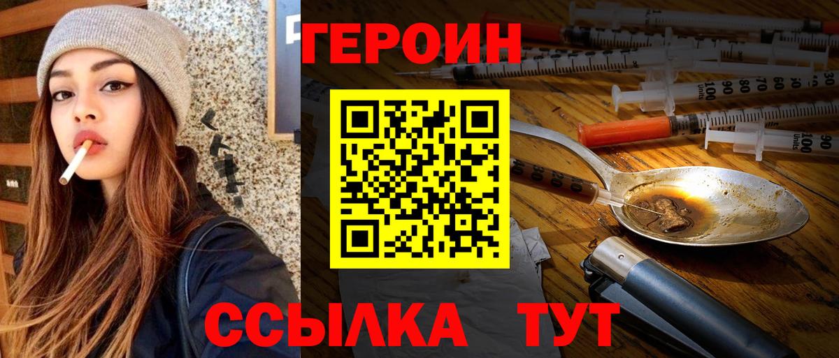 Героин белый  Вход с VPN  Магнитогорск 