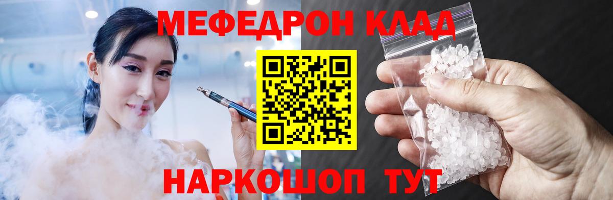 Меф  Мефедрон VHQ  МЯУ-МЯУ кристаллы  Вход с VPN  Магнитогорск  дарнет шоп  МЕФ 