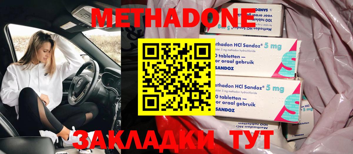 МЕТАДОН methadone  Вход с VPN  Магнитогорск 